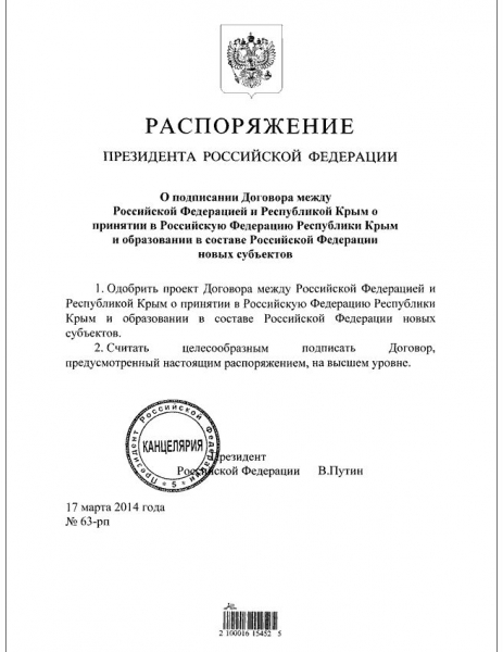 Распоряжение Президента РФ №63-рп от 17.03.2014.jpg