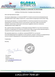 Сертификат дистрибьютора Супер-Глайда в СНГ